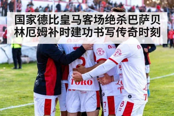 football victory celebration